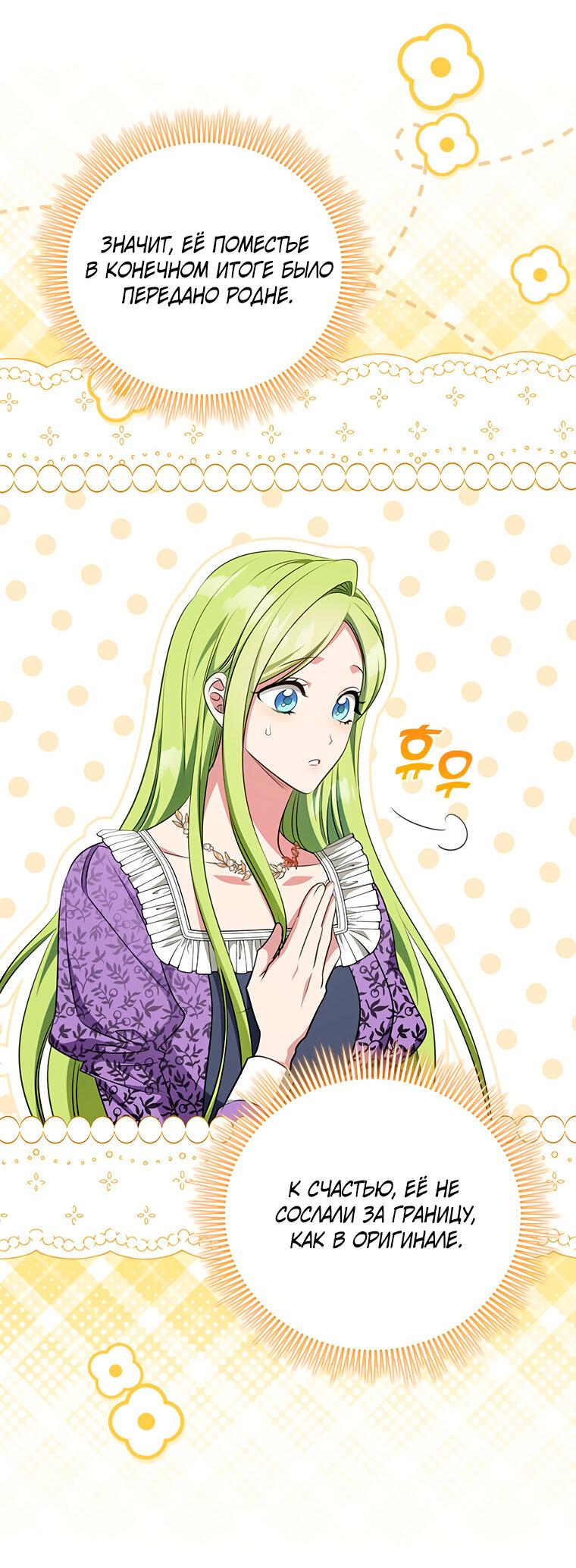 Манга Разве главный герой не был девушкой? - Глава 65 Страница 45