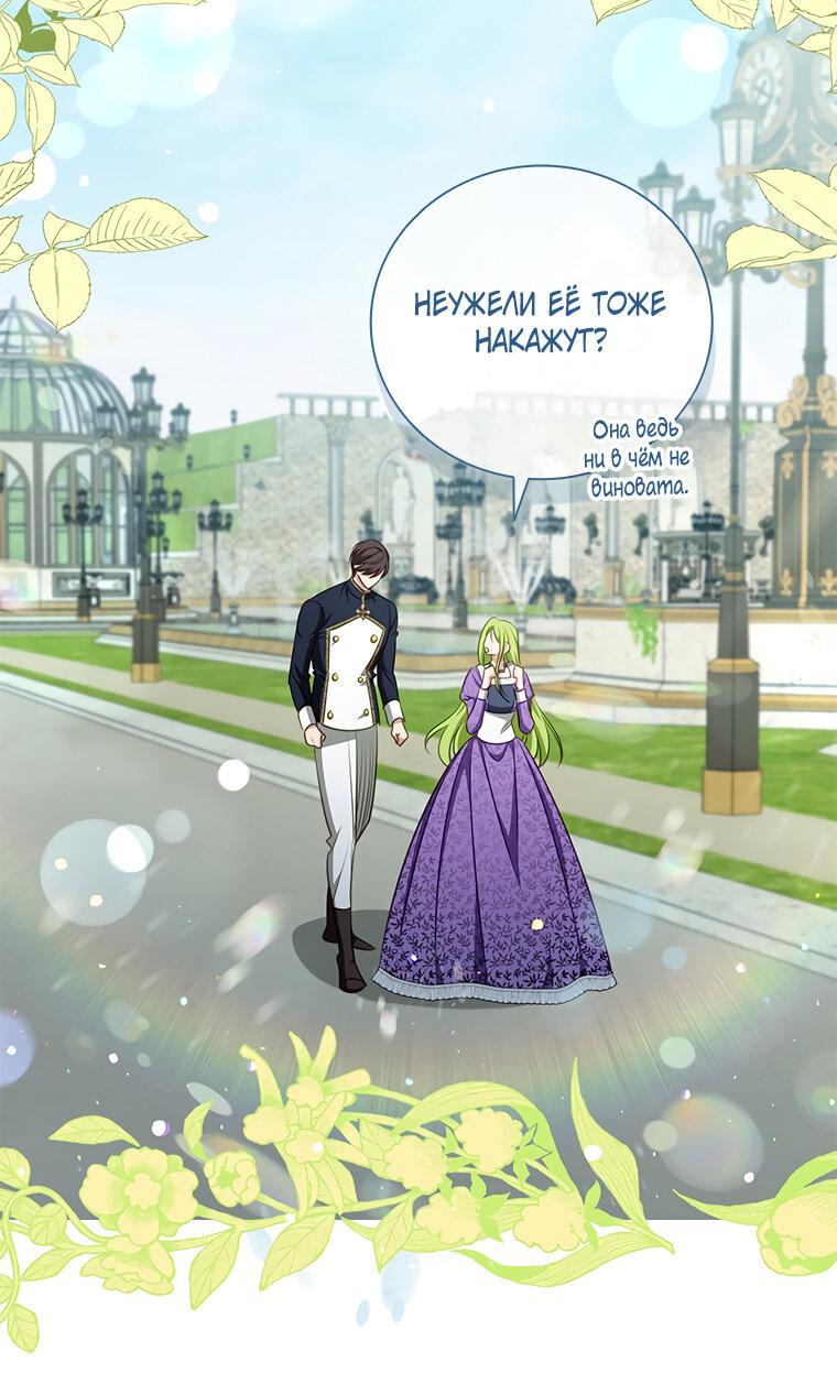 Манга Разве главный герой не был девушкой? - Глава 65 Страница 43