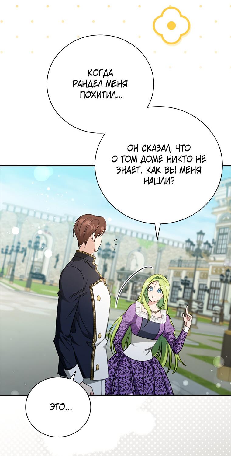 Манга Разве главный герой не был девушкой? - Глава 65 Страница 47