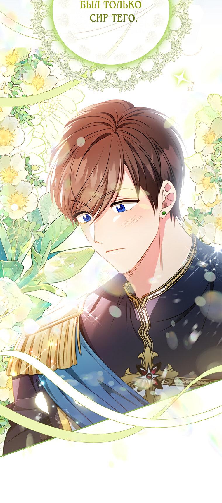 Манга Разве главный герой не был девушкой? - Глава 65 Страница 21