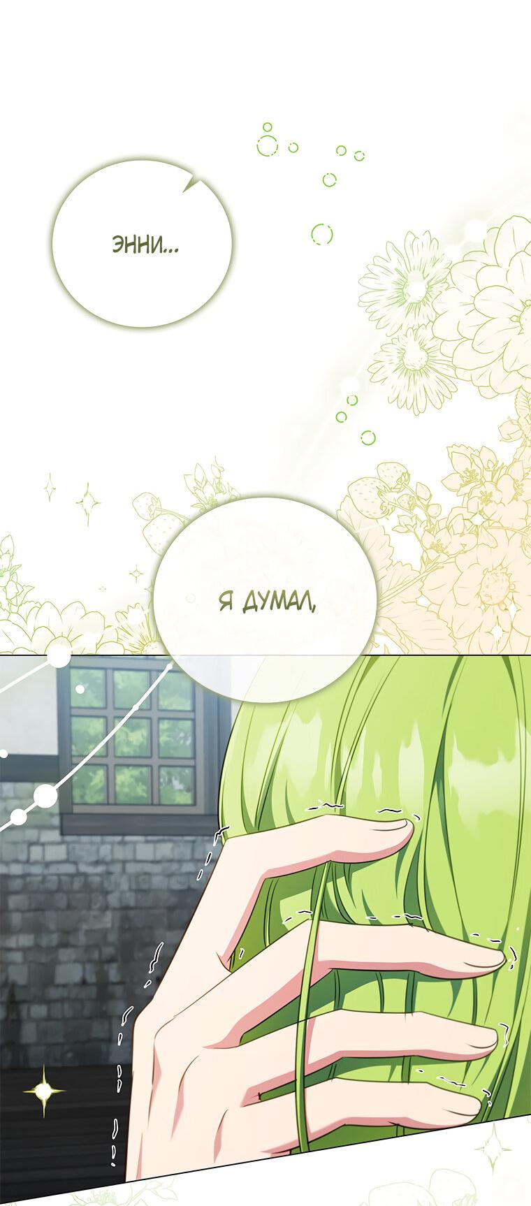 Манга Разве главный герой не был девушкой? - Глава 65 Страница 16