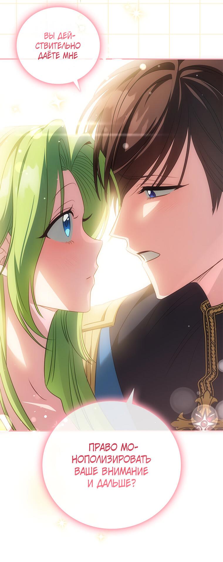 Манга Разве главный герой не был девушкой? - Глава 65 Страница 23