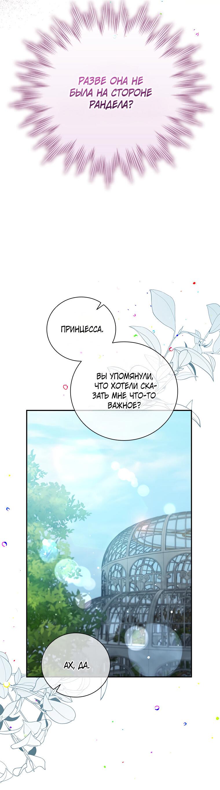 Манга Разве главный герой не был девушкой? - Глава 65 Страница 51