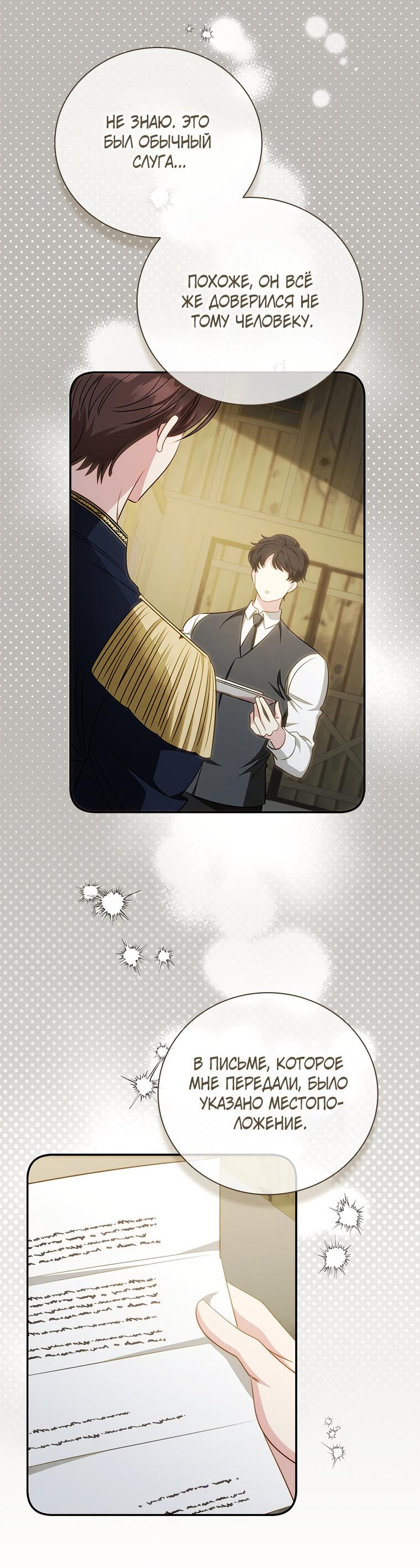 Манга Разве главный герой не был девушкой? - Глава 65 Страница 49