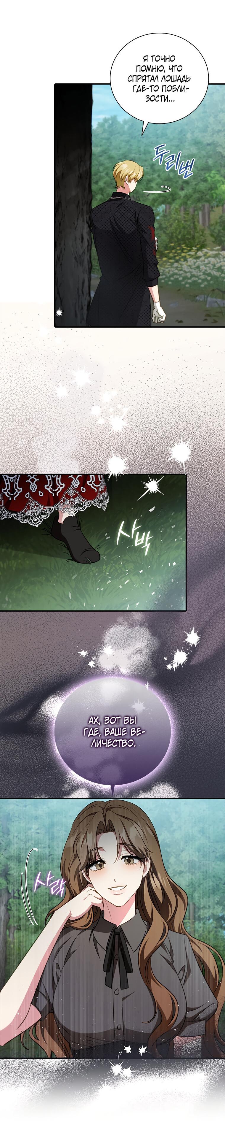 Манга Разве главный герой не был девушкой? - Глава 65 Страница 28