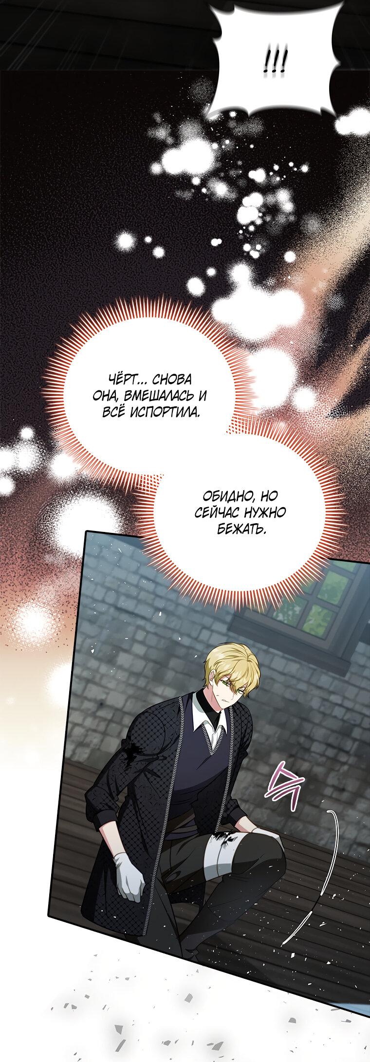 Манга Разве главный герой не был девушкой? - Глава 65 Страница 7