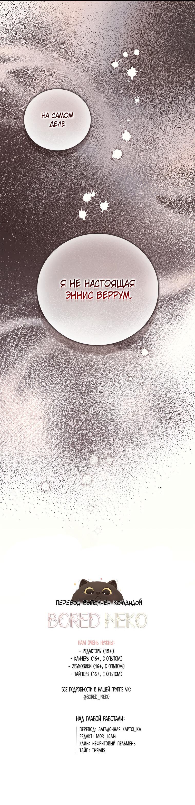 Манга Разве главный герой не был девушкой? - Глава 65 Страница 55