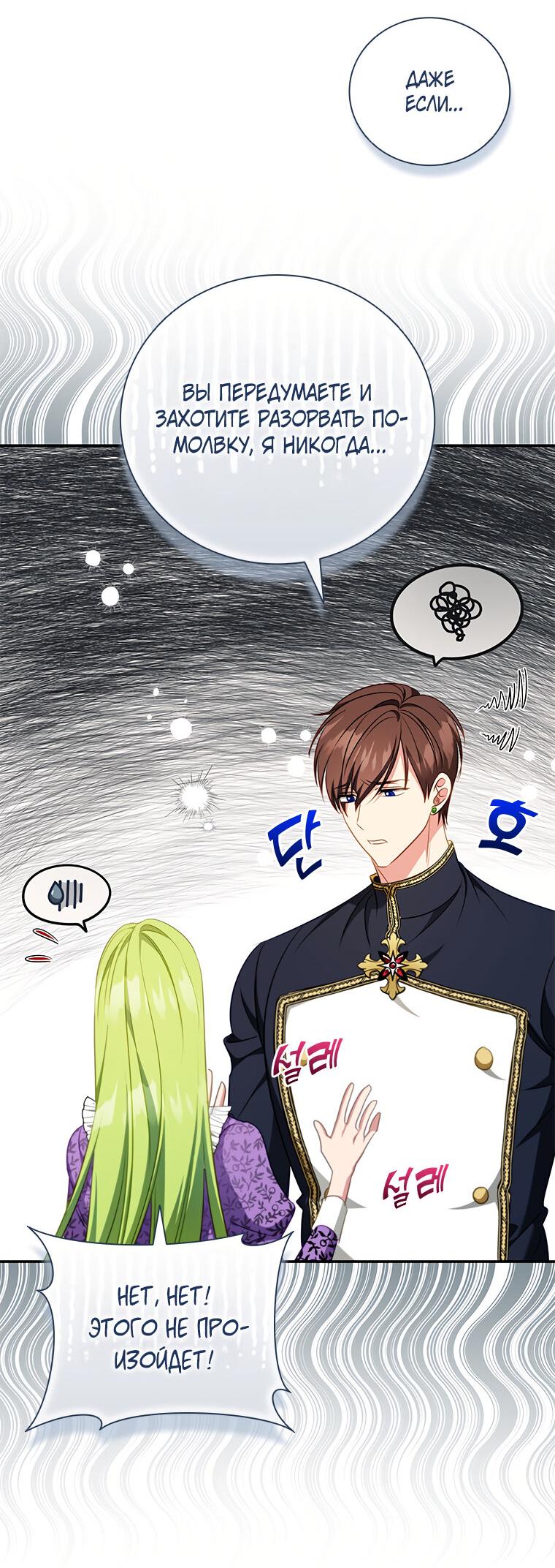 Манга Разве главный герой не был девушкой? - Глава 65 Страница 52