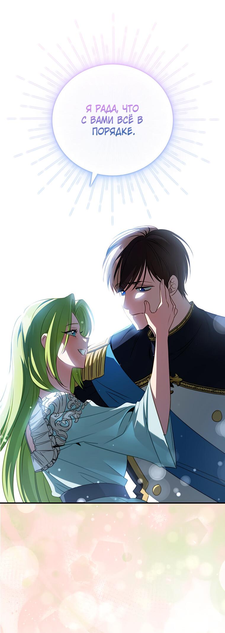 Манга Разве главный герой не был девушкой? - Глава 65 Страница 14