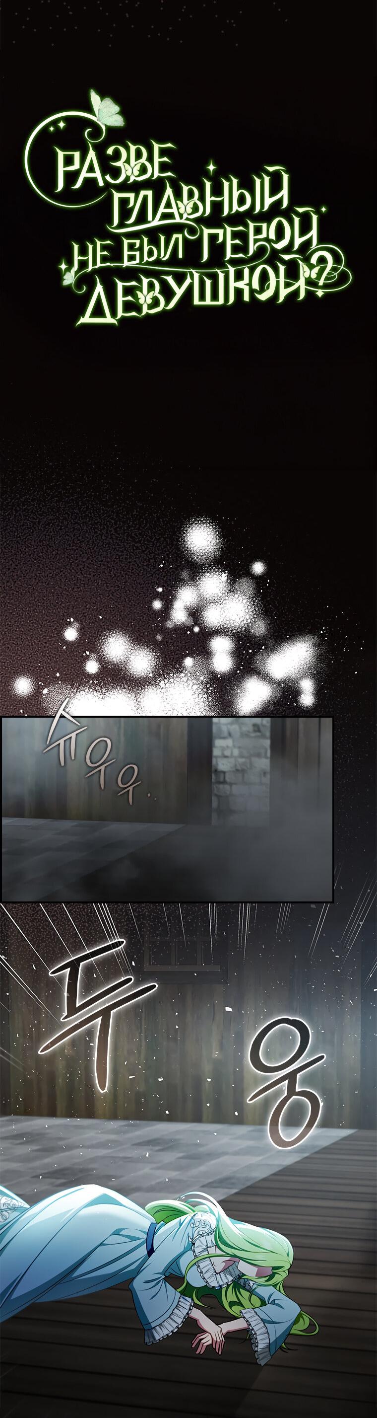 Манга Разве главный герой не был девушкой? - Глава 65 Страница 6