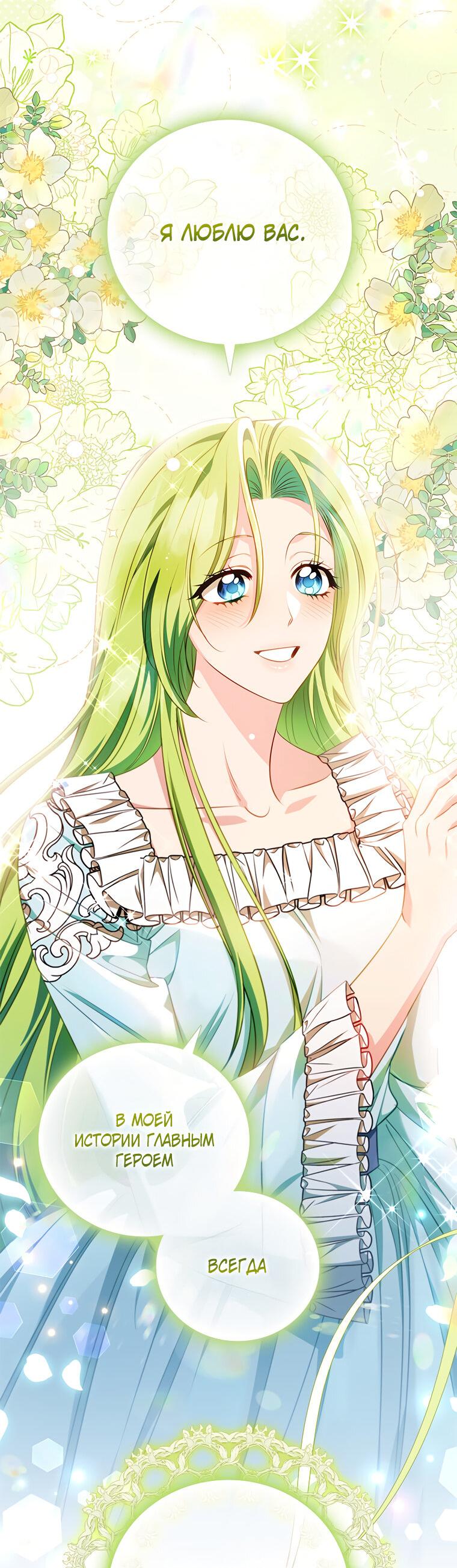 Манга Разве главный герой не был девушкой? - Глава 65 Страница 20