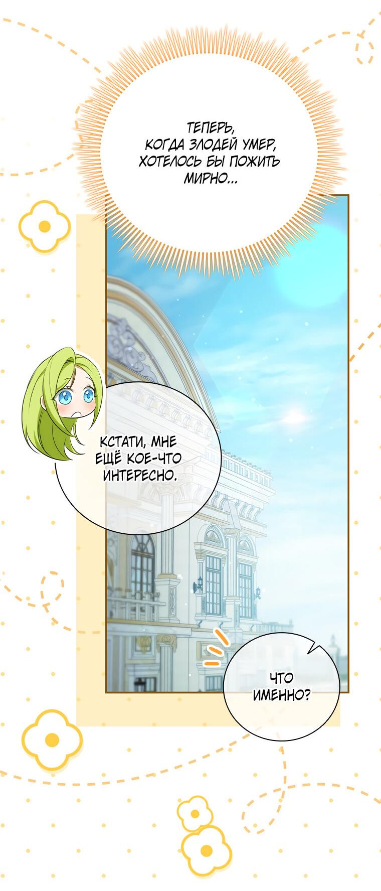 Манга Разве главный герой не был девушкой? - Глава 65 Страница 46