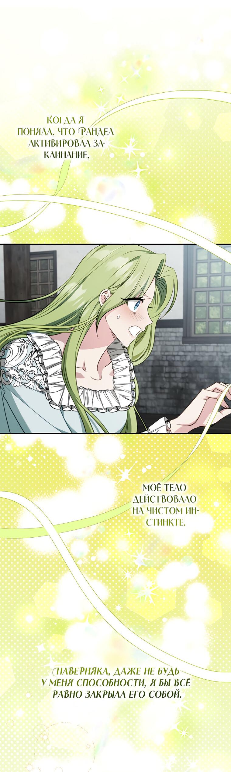 Манга Разве главный герой не был девушкой? - Глава 65 Страница 19