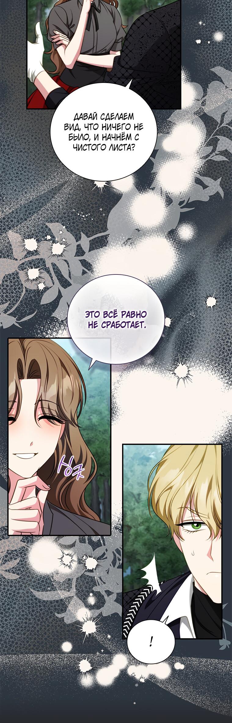 Манга Разве главный герой не был девушкой? - Глава 65 Страница 32