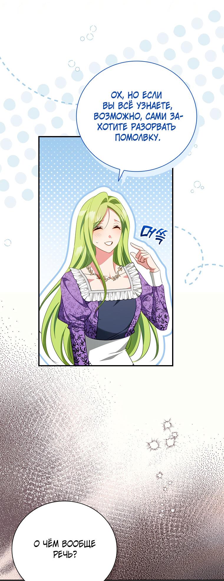 Манга Разве главный герой не был девушкой? - Глава 65 Страница 53