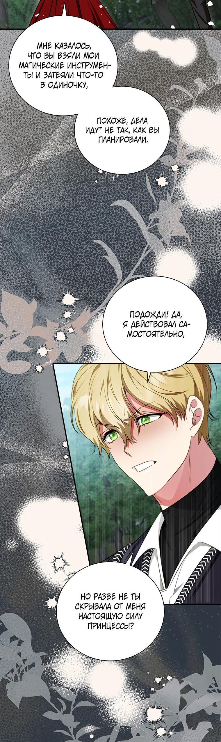 Манга Разве главный герой не был девушкой? - Глава 65 Страница 30