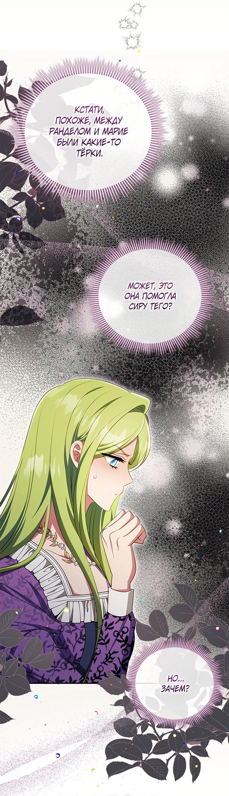 Манга Разве главный герой не был девушкой? - Глава 65 Страница 50