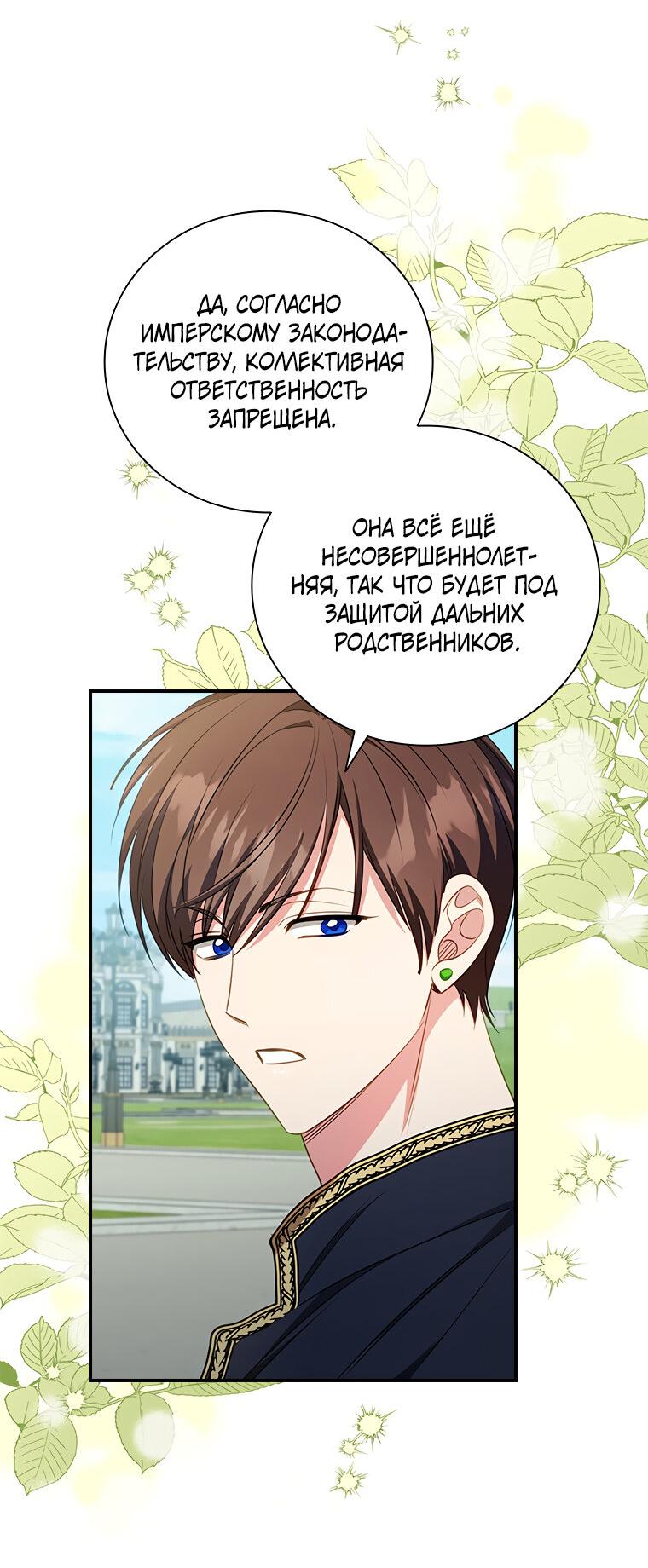 Манга Разве главный герой не был девушкой? - Глава 65 Страница 44