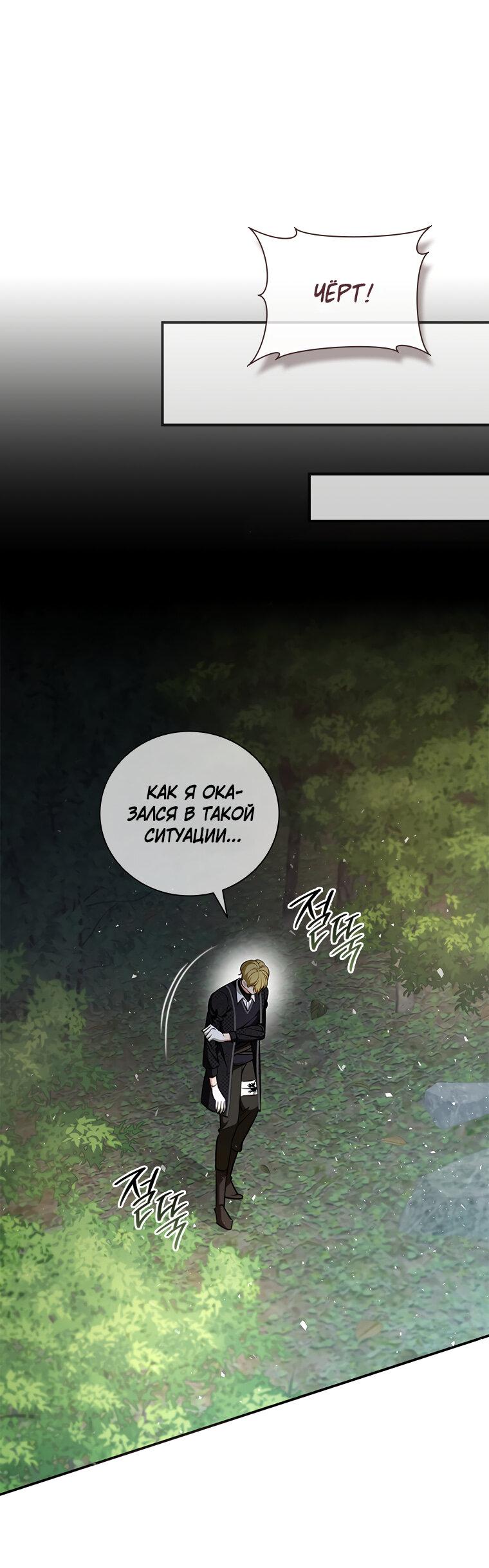 Манга Разве главный герой не был девушкой? - Глава 65 Страница 27