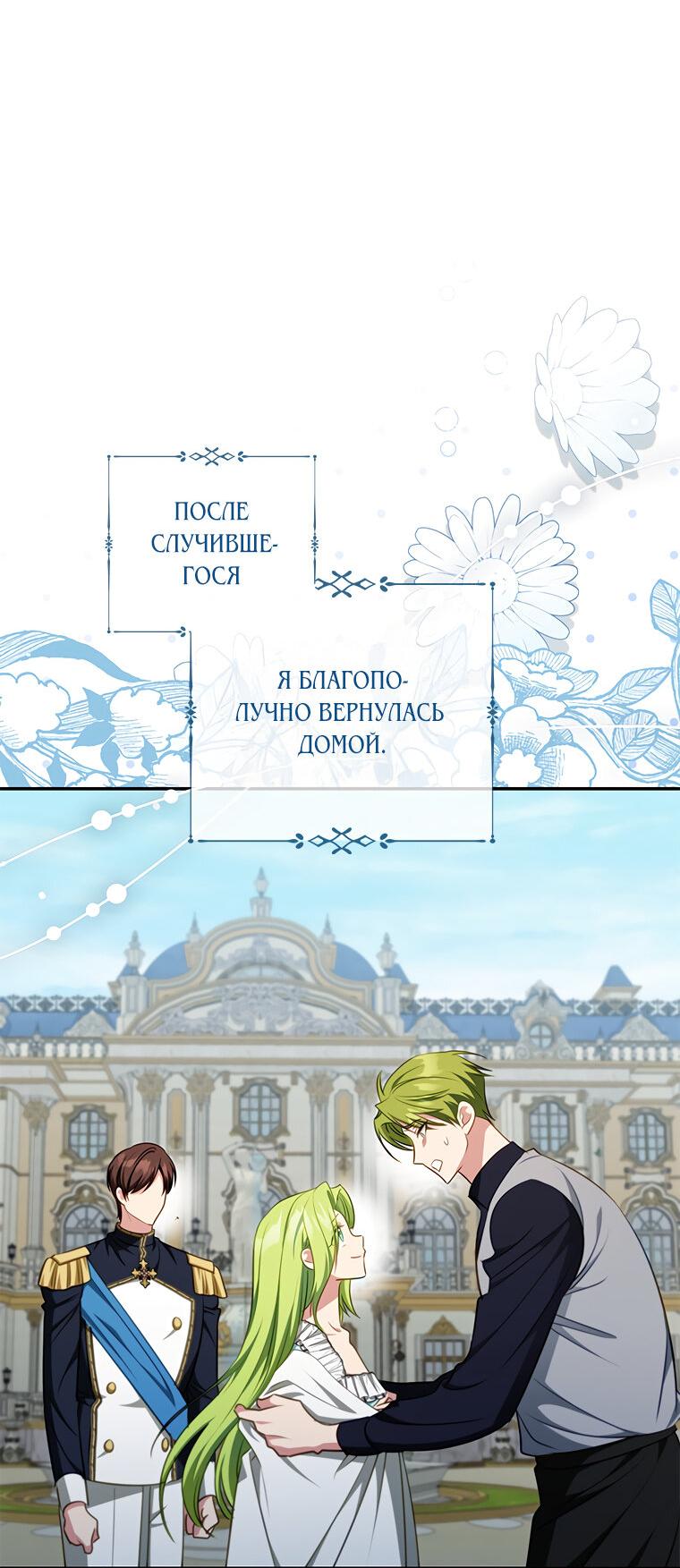 Манга Разве главный герой не был девушкой? - Глава 65 Страница 38