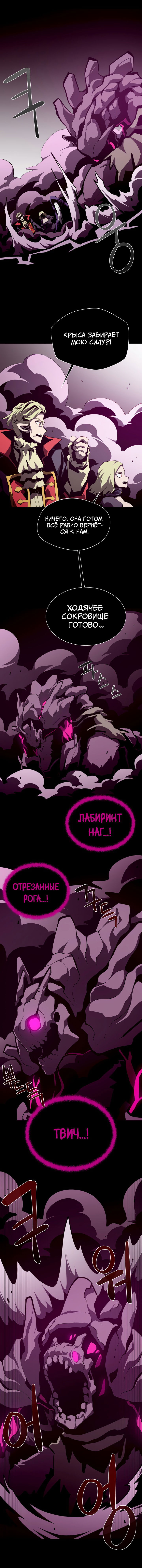 Манга Наследник подземелья - Глава 132 Страница 8