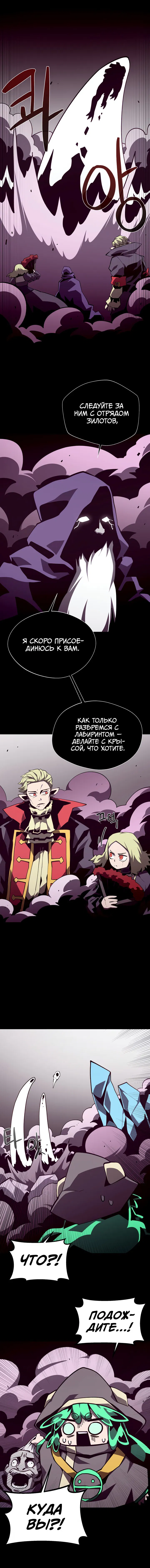 Манга Наследник подземелья - Глава 132 Страница 9