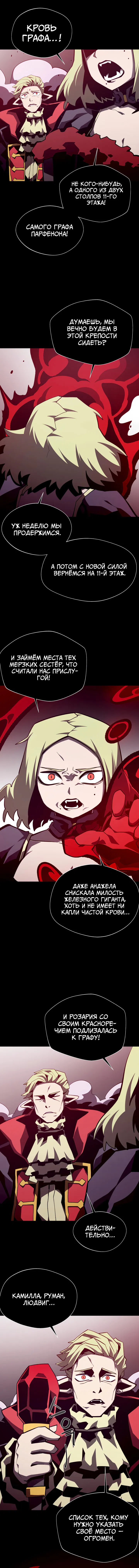 Манга Наследник подземелья - Глава 132 Страница 6