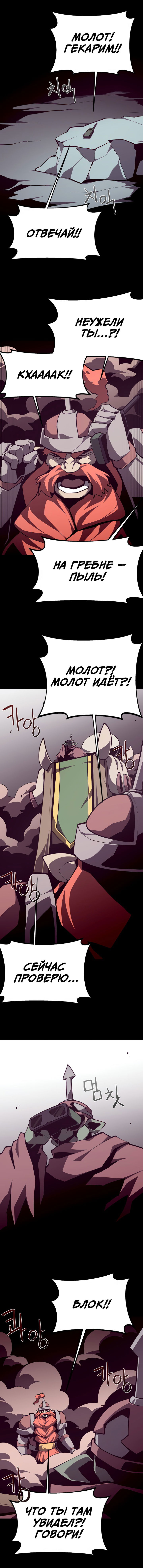 Манга Наследник подземелья - Глава 132 Страница 14
