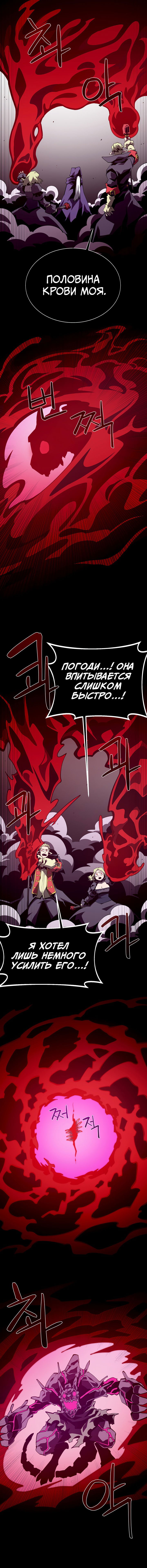 Манга Наследник подземелья - Глава 132 Страница 7