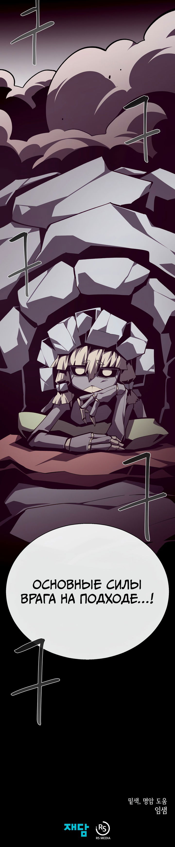 Манга Наследник подземелья - Глава 132 Страница 19