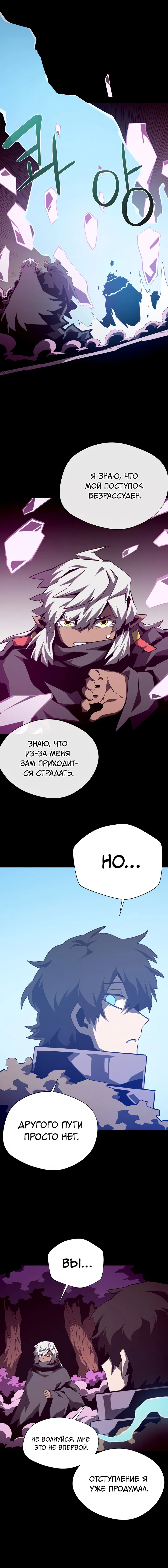 Манга Наследник подземелья - Глава 133 Страница 14