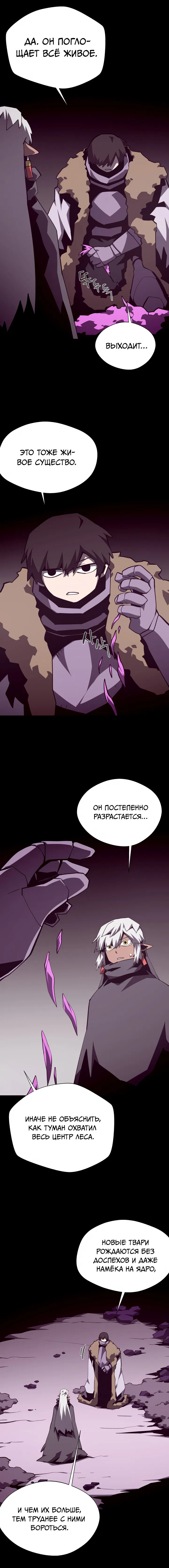 Манга Наследник подземелья - Глава 133 Страница 9