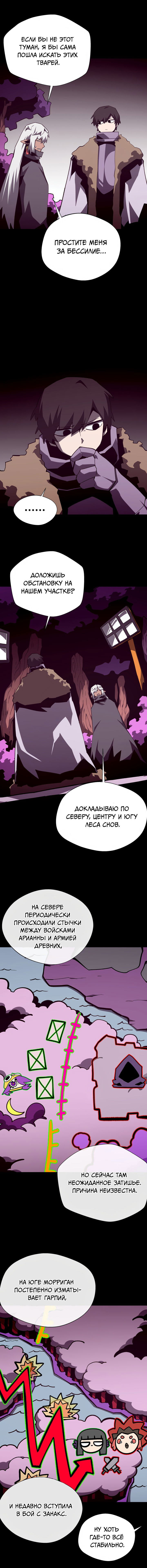 Манга Наследник подземелья - Глава 133 Страница 7