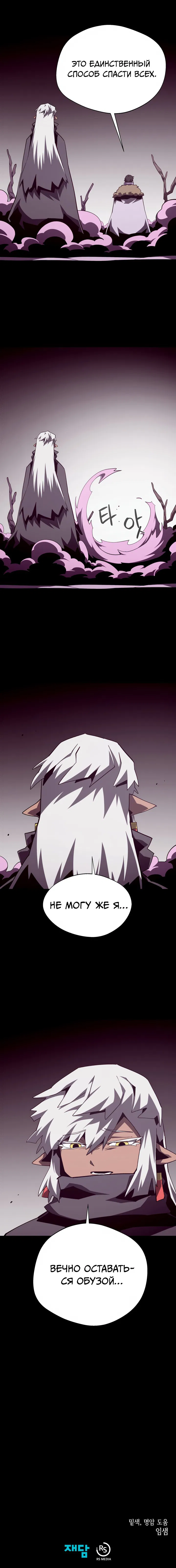 Манга Наследник подземелья - Глава 133 Страница 15