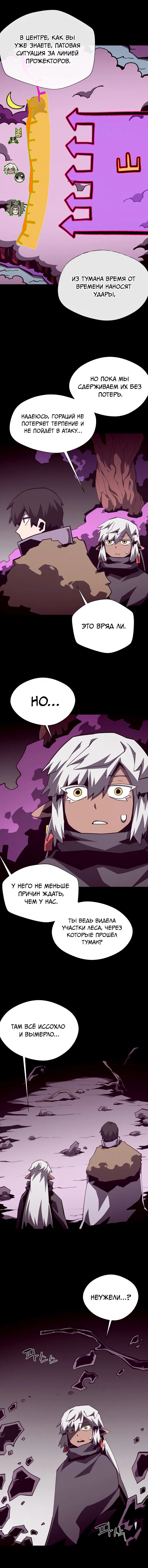 Манга Наследник подземелья - Глава 133 Страница 8