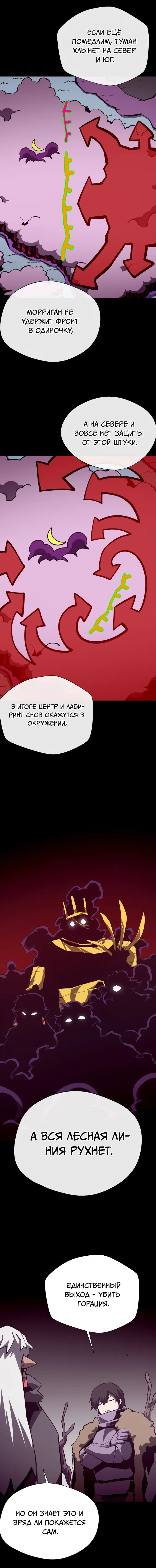 Манга Наследник подземелья - Глава 133 Страница 10