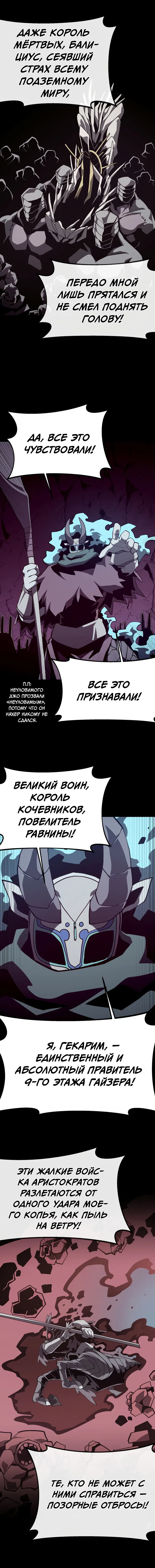 Манга Наследник подземелья - Глава 134 Страница 3