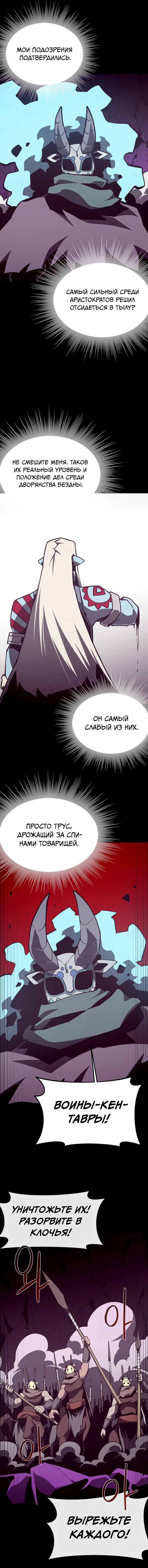 Манга Наследник подземелья - Глава 134 Страница 8