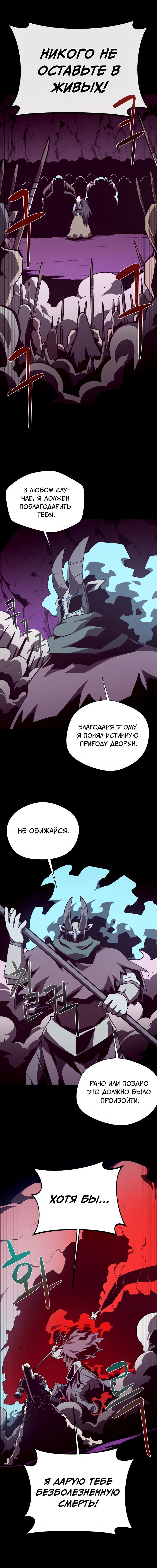 Манга Наследник подземелья - Глава 134 Страница 9