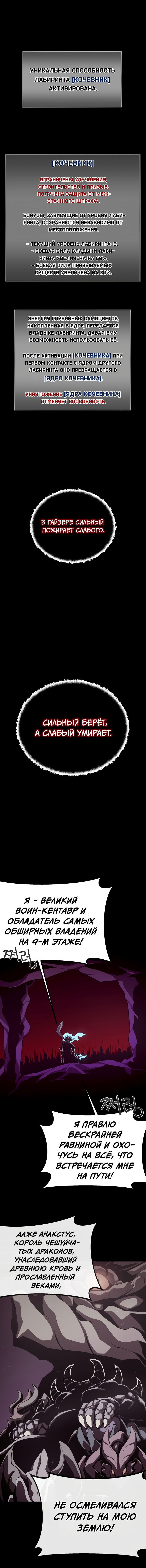 Манга Наследник подземелья - Глава 134 Страница 2