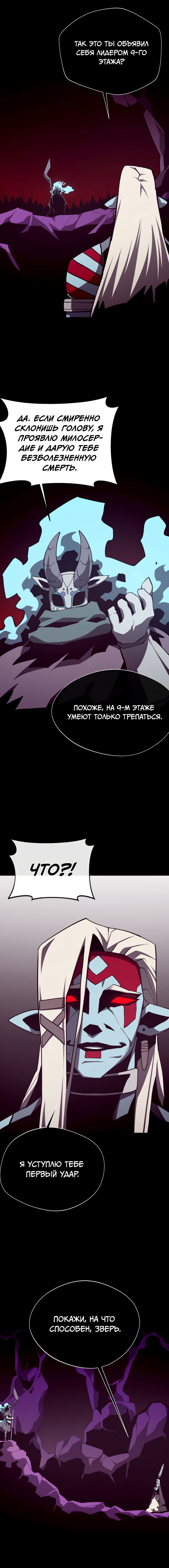Манга Наследник подземелья - Глава 134 Страница 5