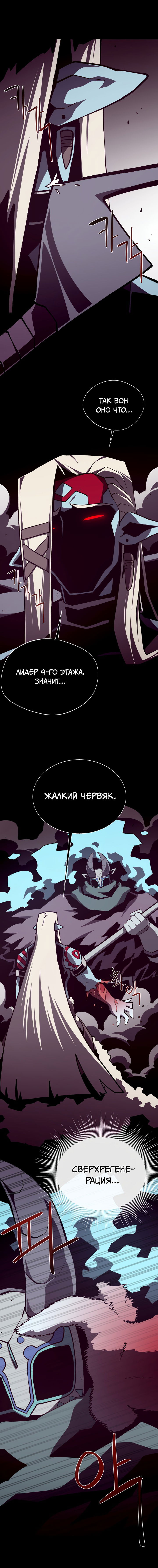 Манга Наследник подземелья - Глава 134 Страница 11