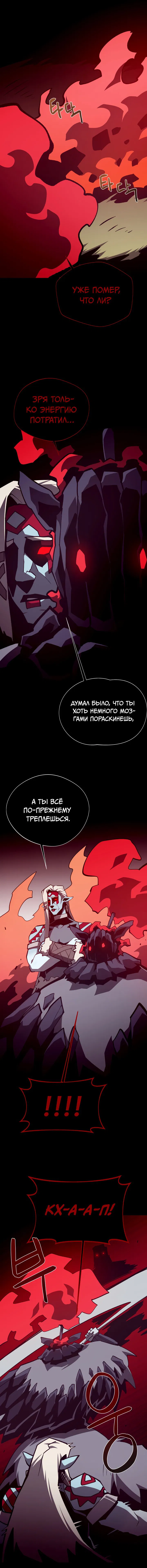 Манга Наследник подземелья - Глава 135 Страница 7