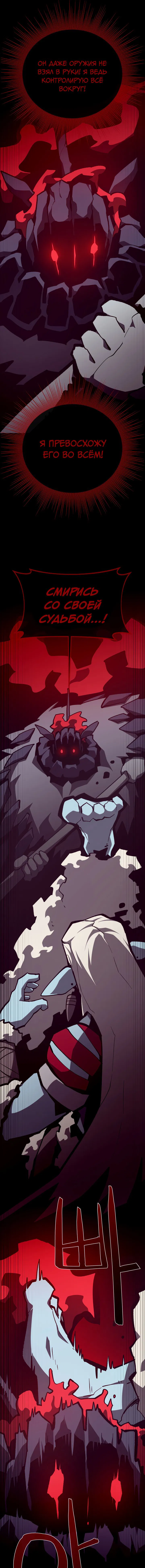 Манга Наследник подземелья - Глава 135 Страница 9