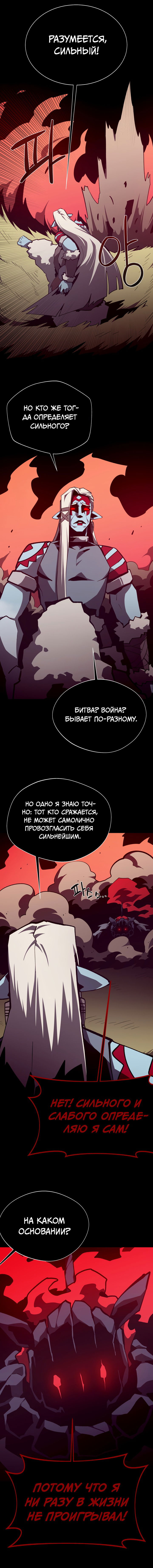 Манга Наследник подземелья - Глава 135 Страница 11