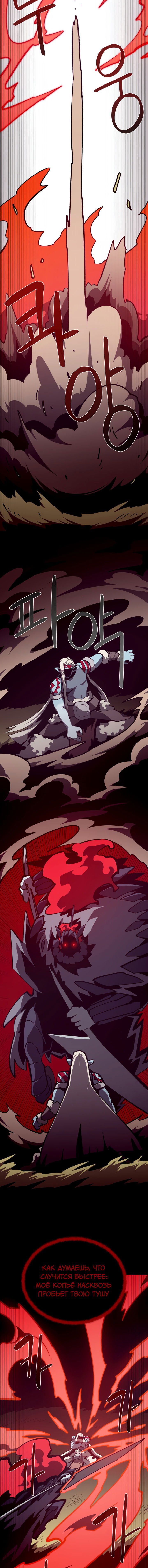 Манга Наследник подземелья - Глава 135 Страница 5