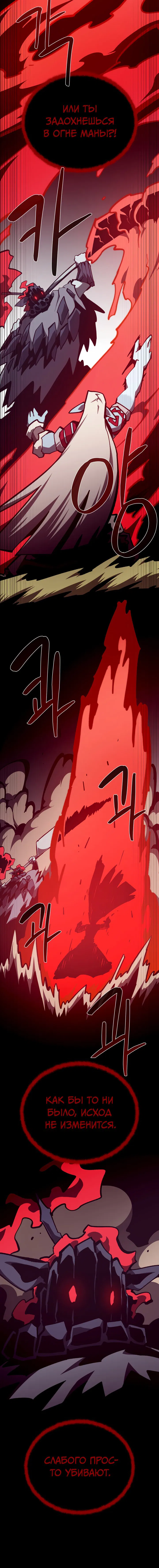 Манга Наследник подземелья - Глава 135 Страница 6