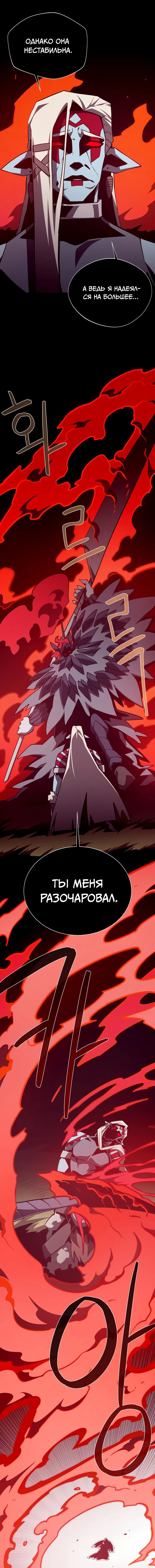 Манга Наследник подземелья - Глава 135 Страница 3