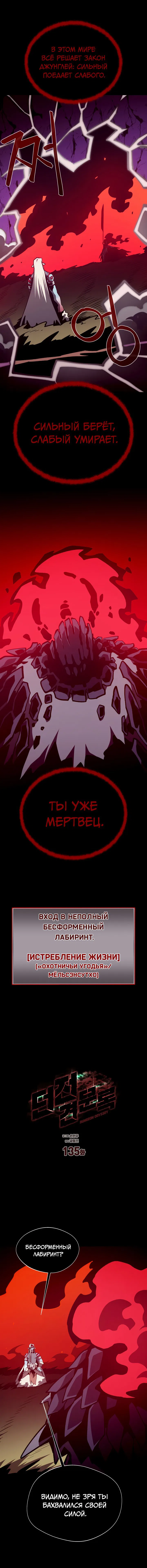 Манга Наследник подземелья - Глава 135 Страница 2
