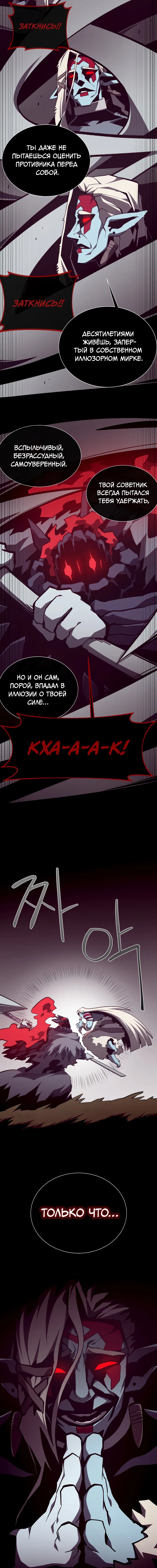 Манга Наследник подземелья - Глава 135 Страница 13